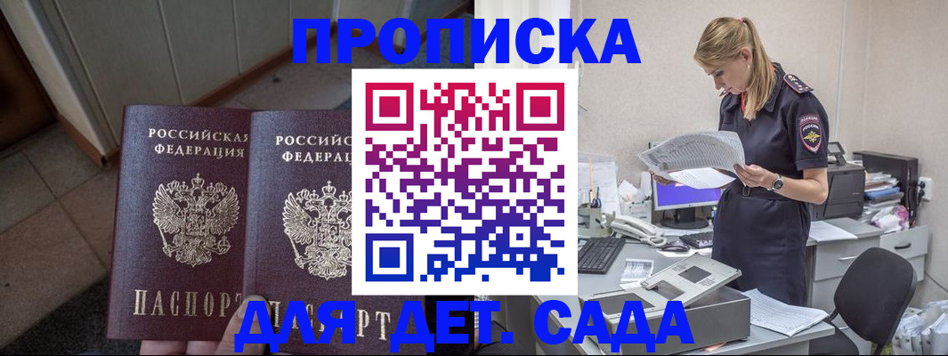 прописка ребенка в Кукморе
